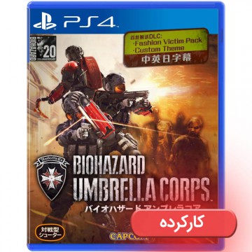 Biohazard Umbrella Corps - R2 - PS4 - کارکرده